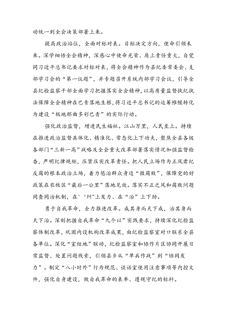 党员学习党的二十届三中全会精神的心得体会样本合集33篇.docx_第2页