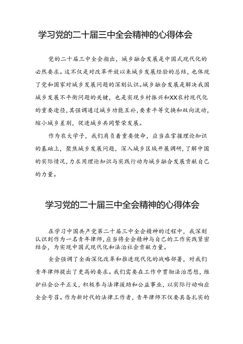 党员学习党的二十届三中全会精神的心得体会样本合集33篇.docx_第3页