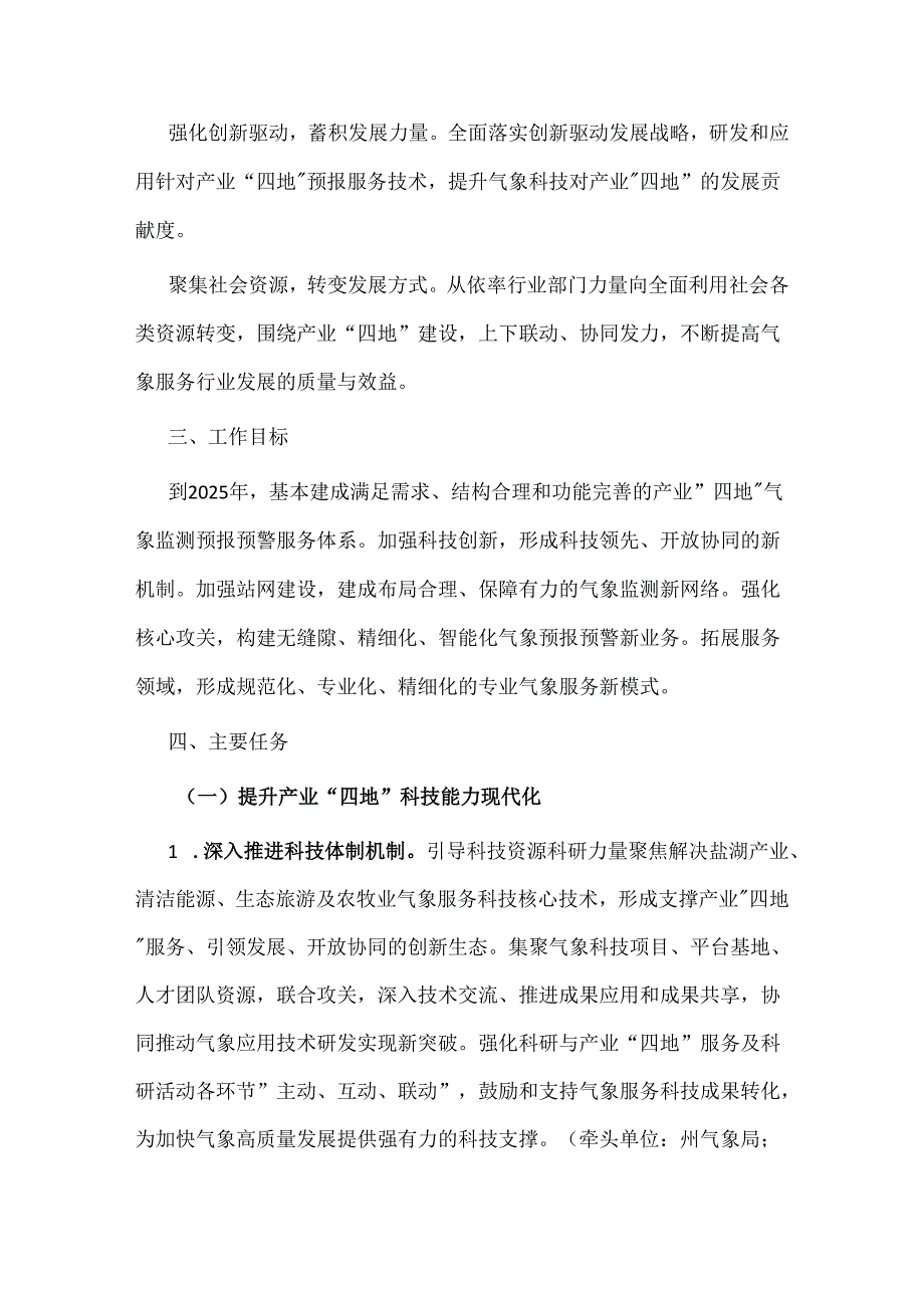 推进海西气象高质量发展暨产业“四地”气象保障服务先行试点工作方案（2024-2025年）.docx_第2页