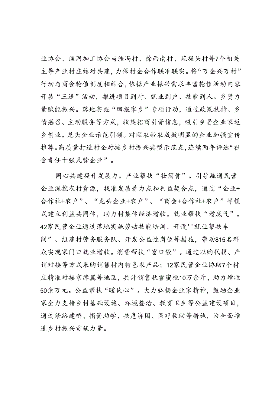 在全市“万企兴万村”行动推进会上的汇报发言.docx_第2页