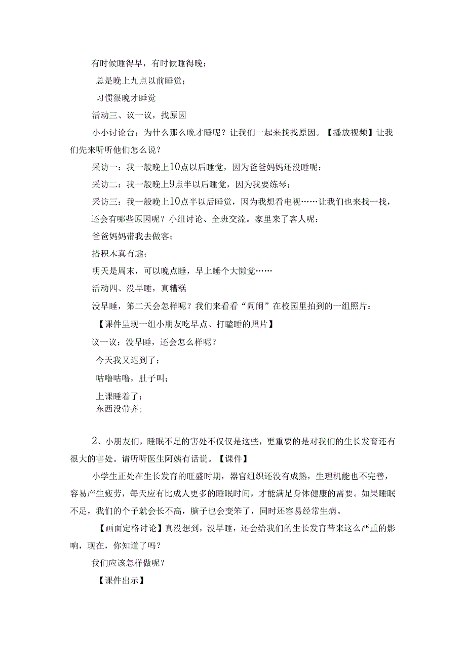 一年级道德与法治上册公开课一等奖创新教案-12 早睡早起.docx_第3页