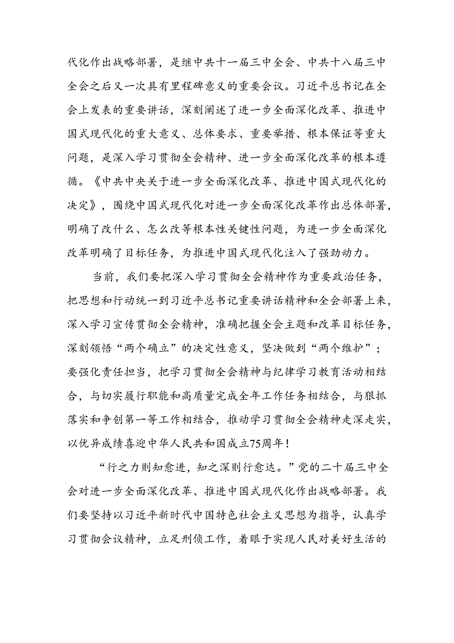 学习二十届三中全会的心得体会最新版二十六篇.docx_第2页