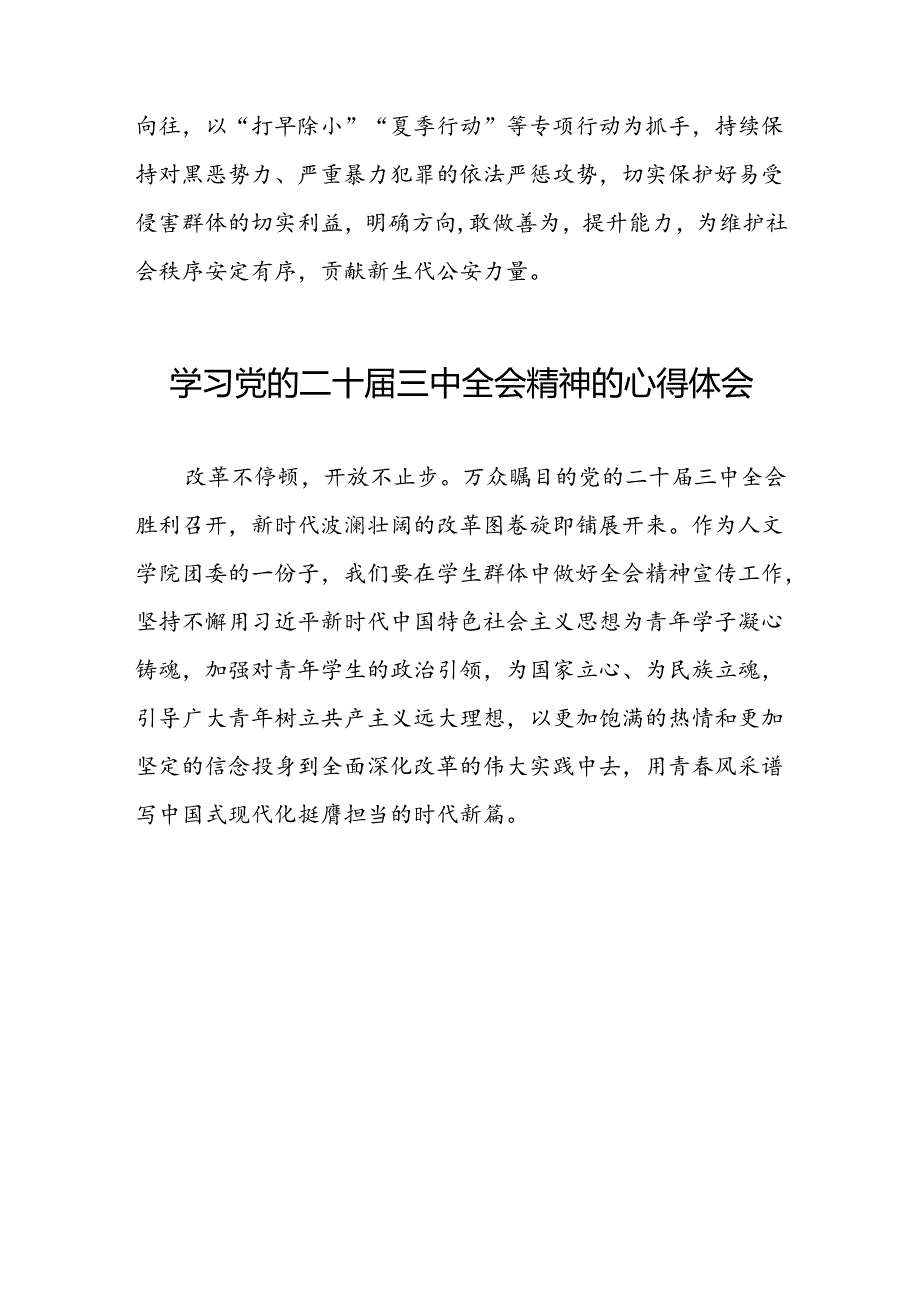 学习二十届三中全会的心得体会最新版二十六篇.docx_第3页