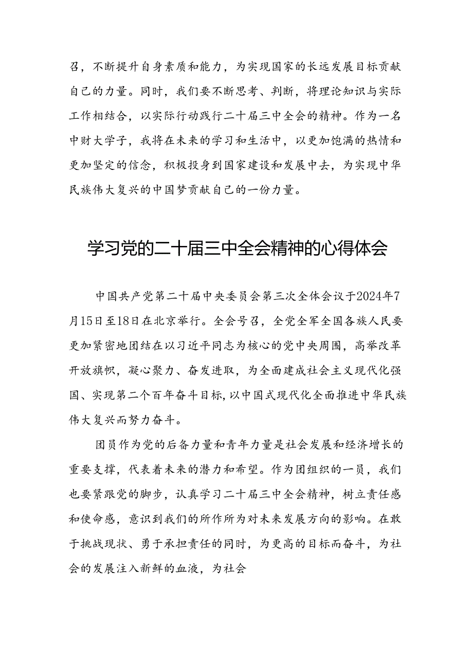 关于二十届三中全会精神心得体会.docx_第2页