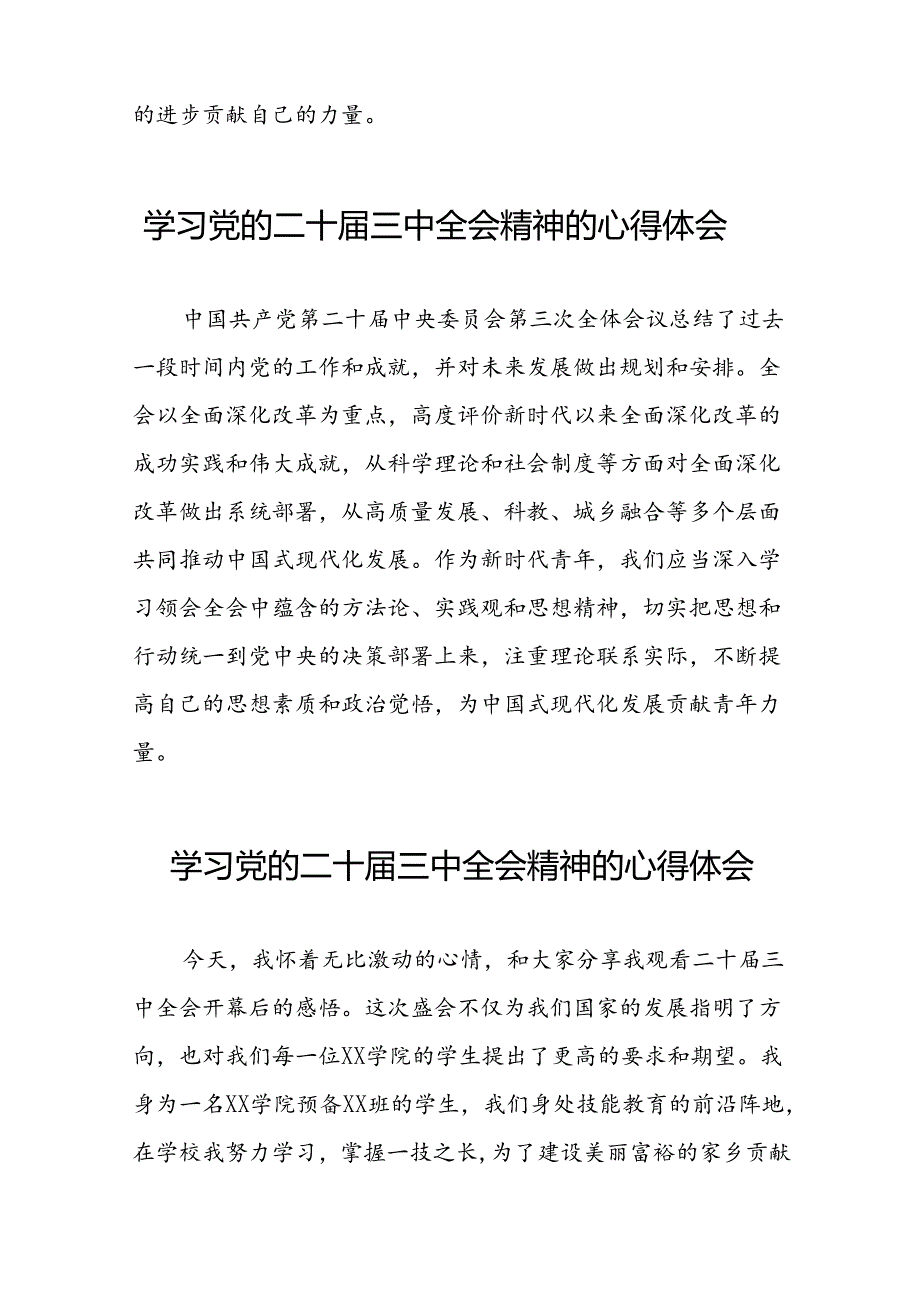 关于二十届三中全会精神心得体会.docx_第3页