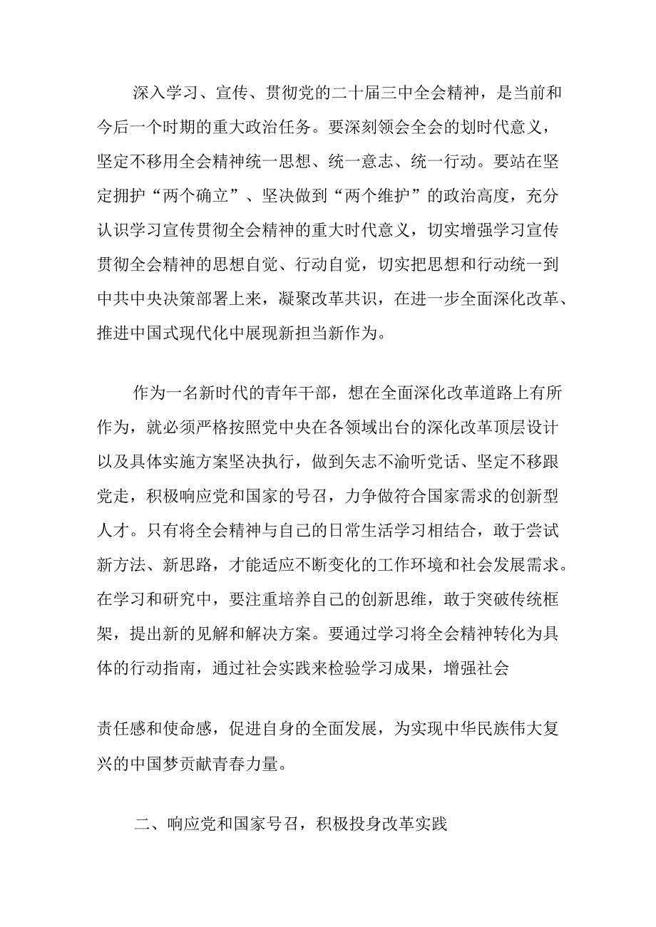 学习贯彻党的二十届三中全会精神交流发言材料 .docx_第2页