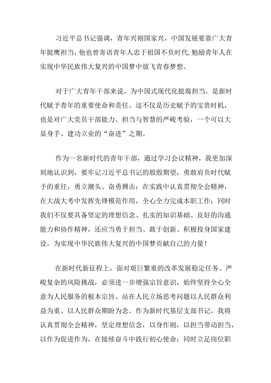 学习贯彻党的二十届三中全会精神交流发言材料 .docx_第3页