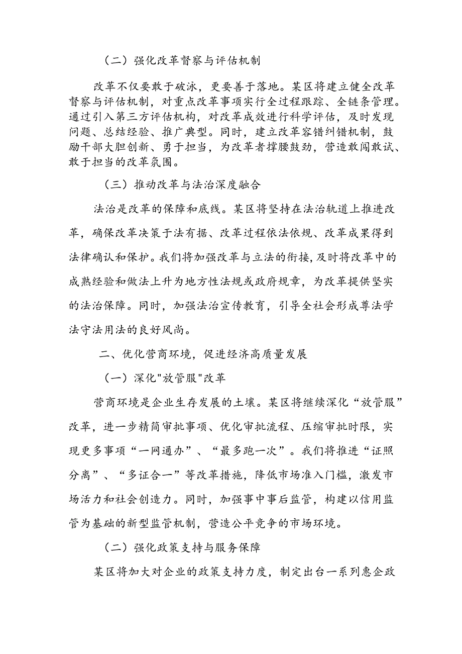 某区委改革办主任在市全面深化改革攻坚行动2024年改革工作谋划会上的发言.docx_第2页