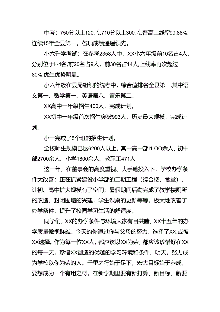 2024年秋季开学典礼校长致辞讲话（合计5份）.docx_第2页