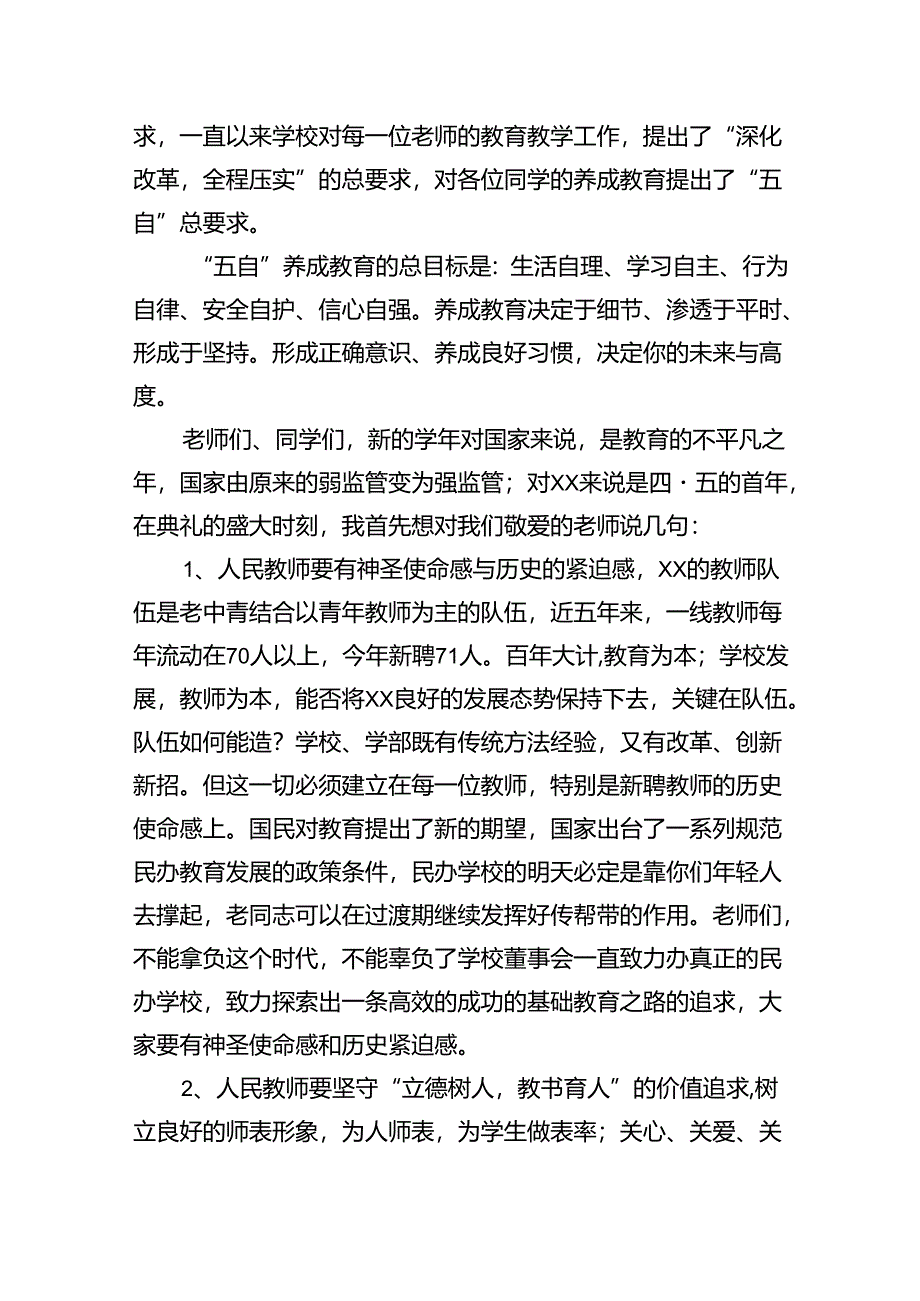 2024年秋季开学典礼校长致辞讲话（合计5份）.docx_第3页