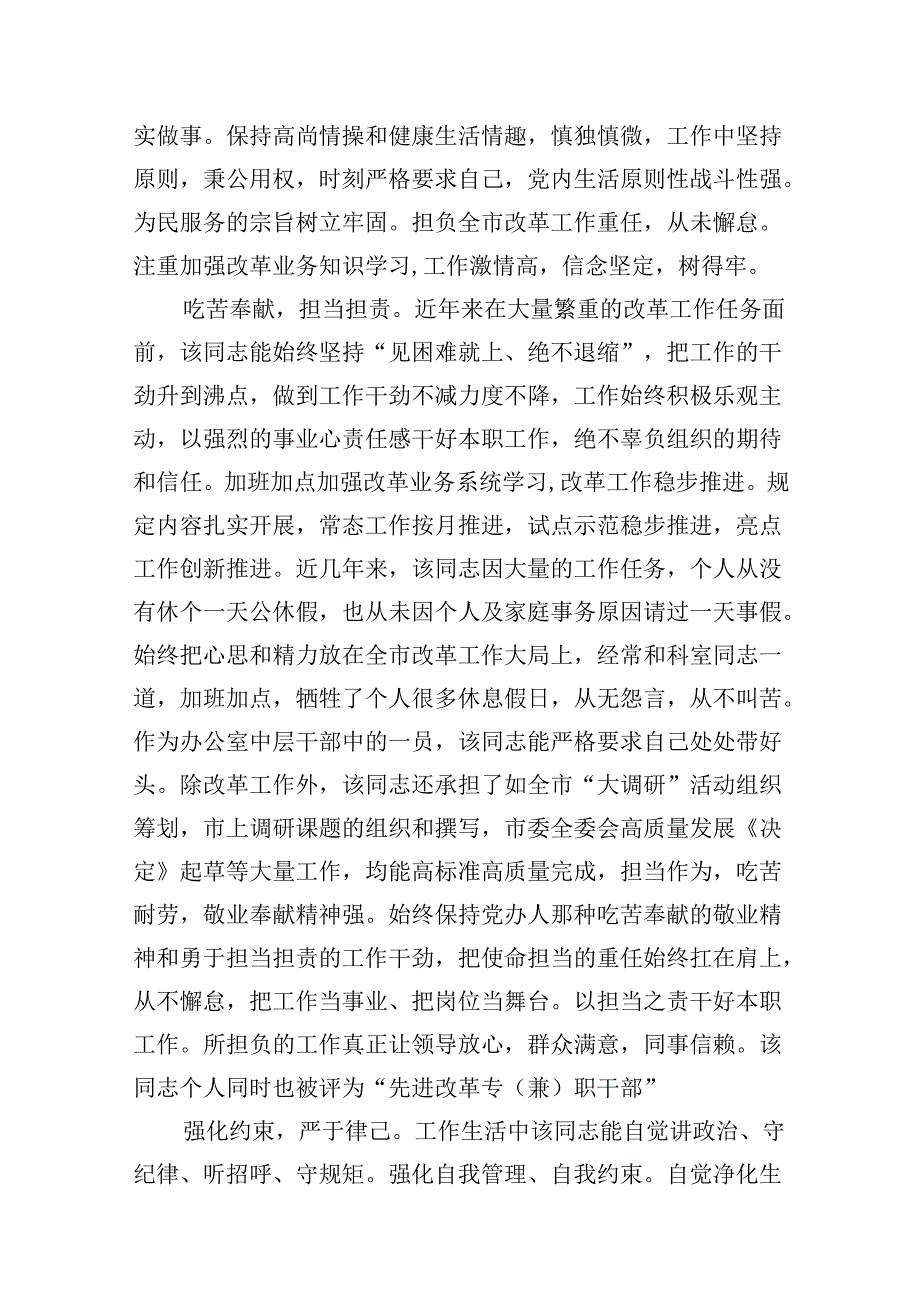 提拔选任干部考察现实表现鉴定及干部现实表现材料范文10篇（详细版）.docx_第2页