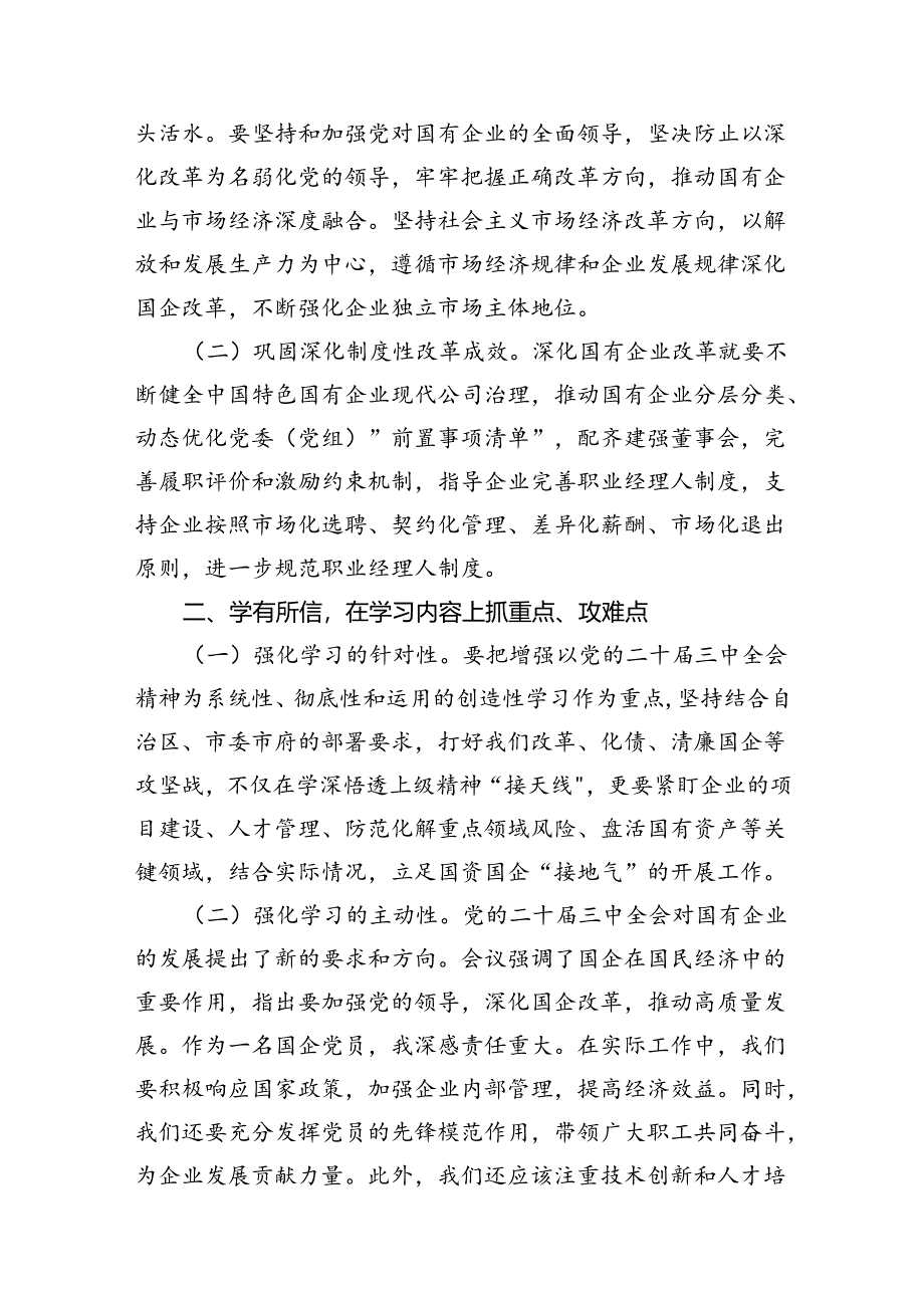 （10篇）国企学习二十届三中全会深化改革专题党课专题资料.docx_第3页