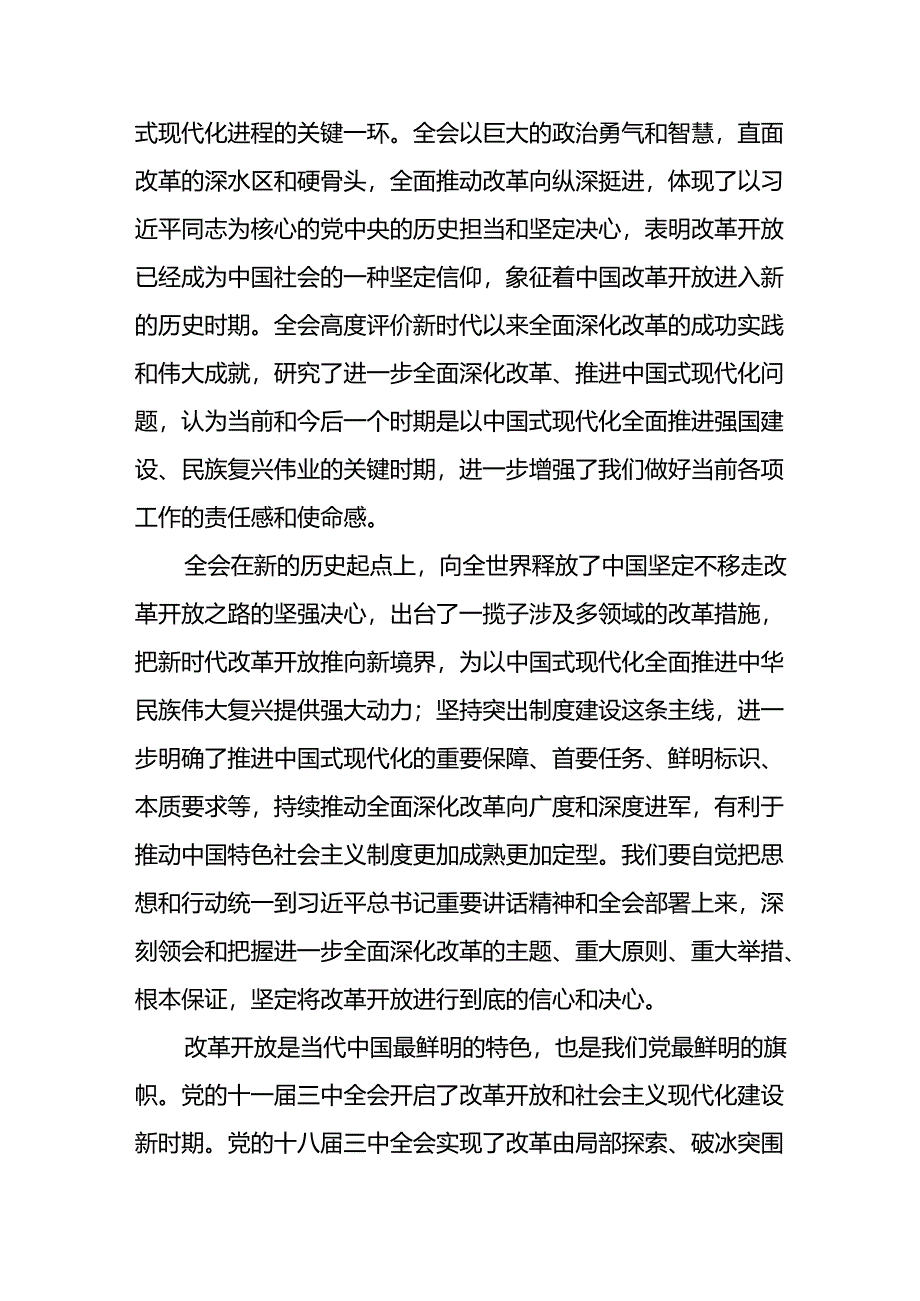 学习2024年学习党的二十届三中全会个人心得感悟 （4份）_54.docx_第2页