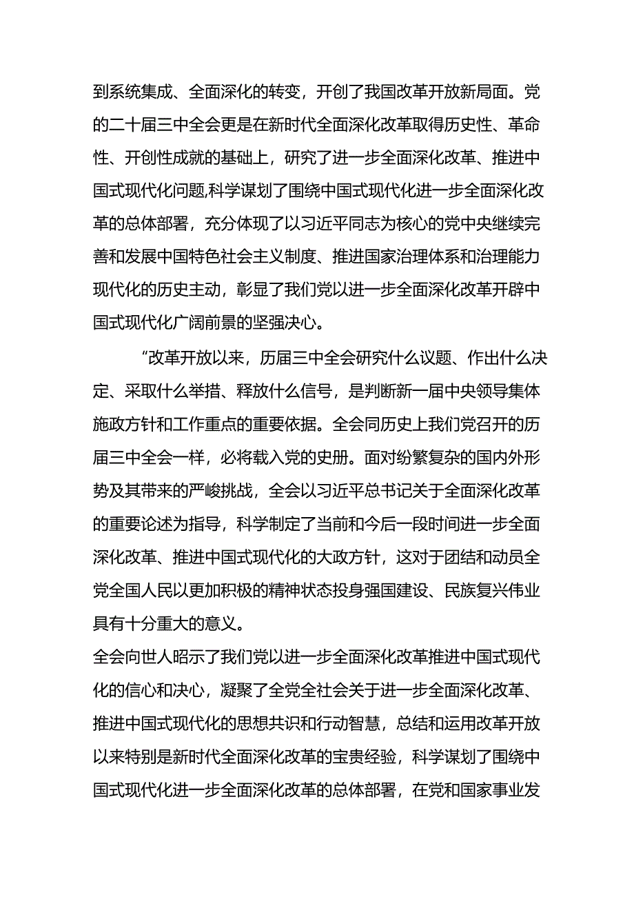 学习2024年学习党的二十届三中全会个人心得感悟 （4份）_54.docx_第3页