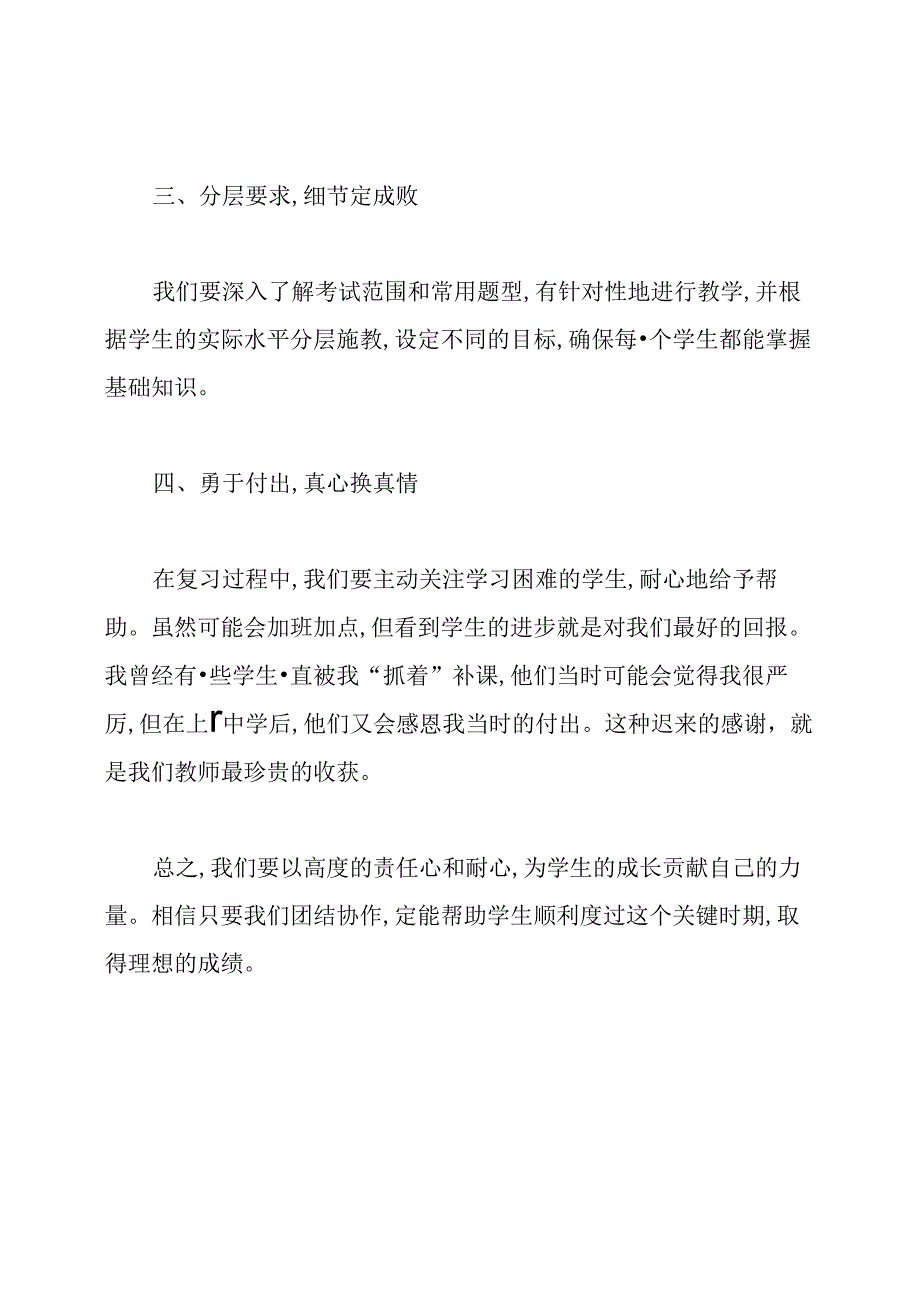 小学毕业班工作会议发言稿.docx_第2页