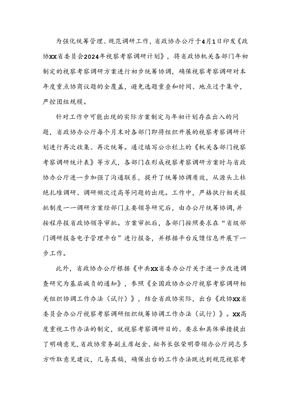 政协机关开展整治形式主义为基层减负工作情况总结.docx_第3页