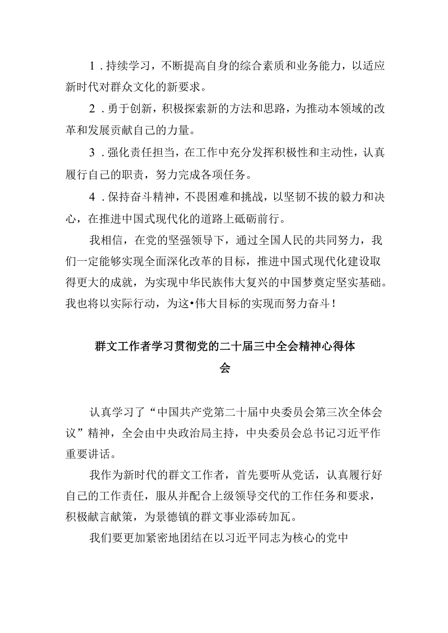 （11篇）文旅工作者学习贯彻党的二十届三中全会精神心得体会（详细版）.docx_第1页