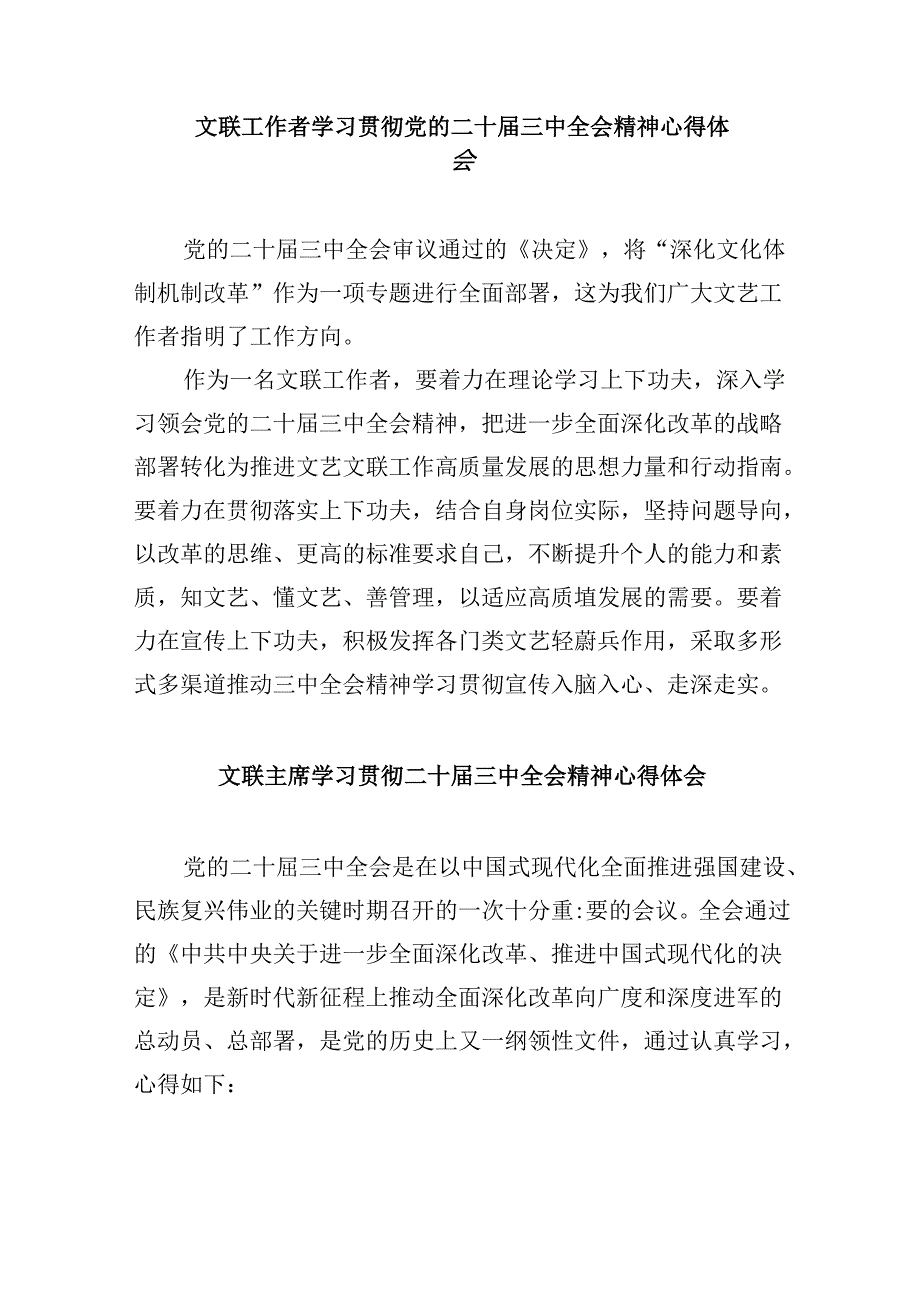 （11篇）文旅工作者学习贯彻党的二十届三中全会精神心得体会（详细版）.docx_第3页