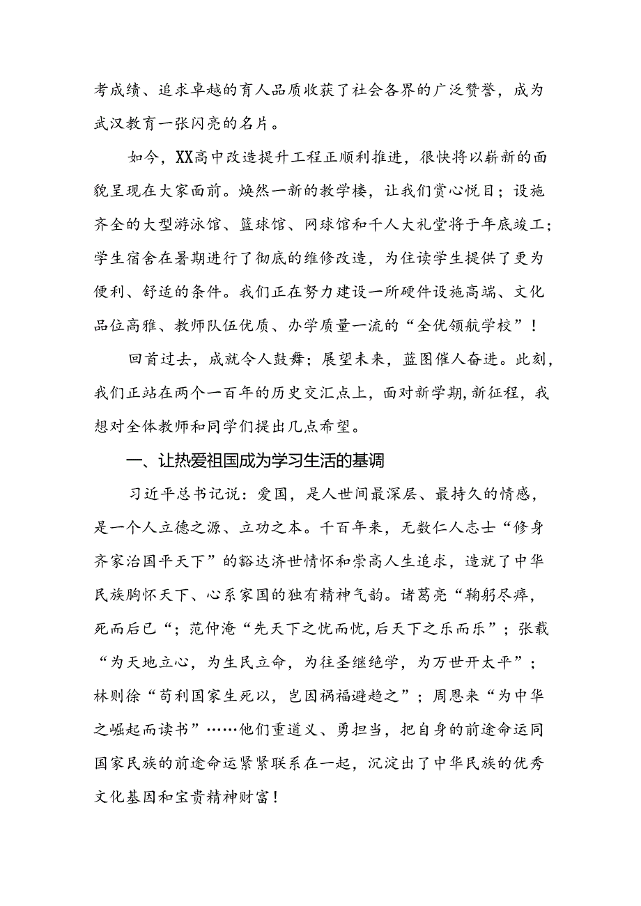 校长2024年秋季开学典礼上讲话关于巴黎奥运会22篇.docx_第2页