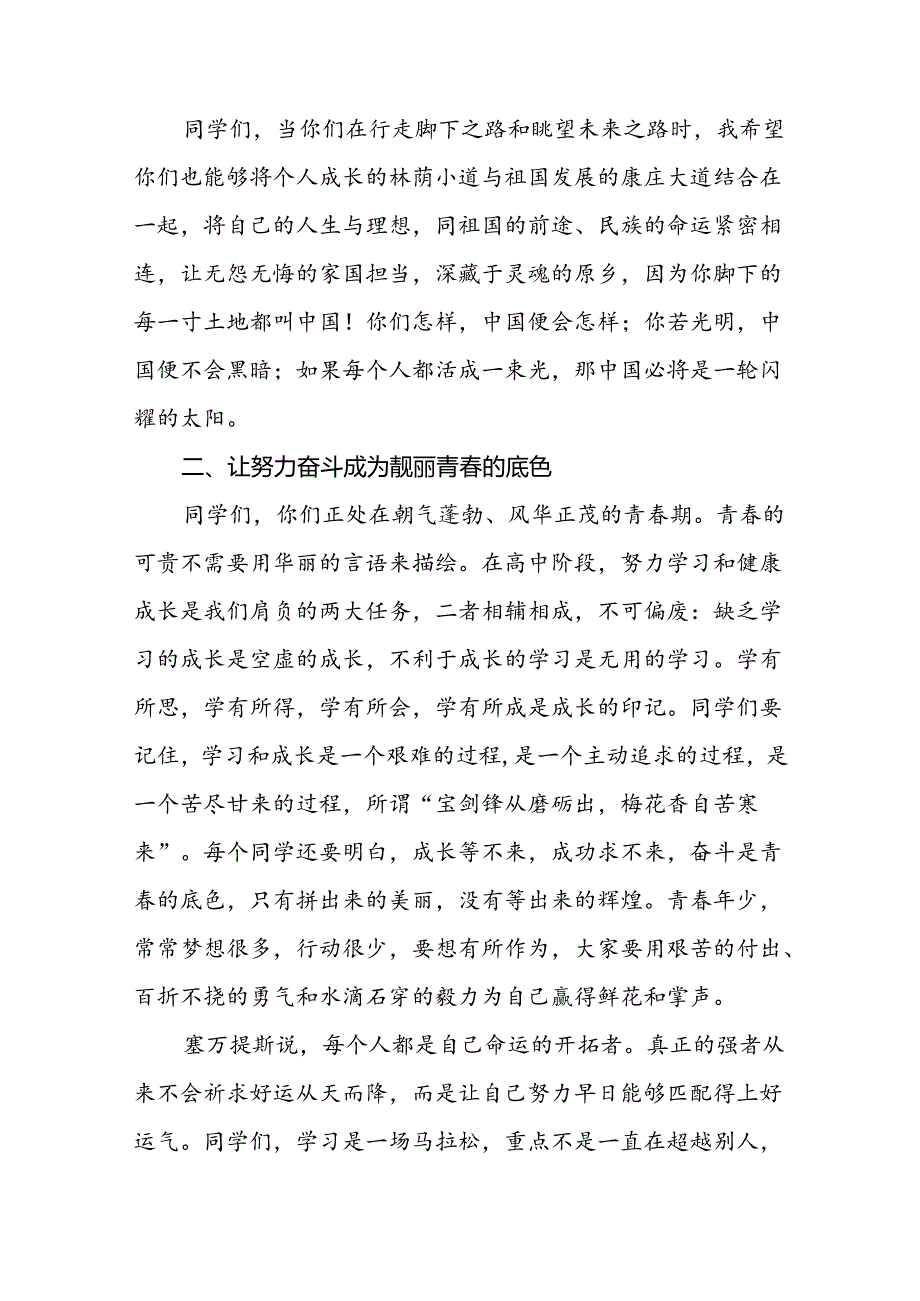 校长2024年秋季开学典礼上讲话关于巴黎奥运会22篇.docx_第3页