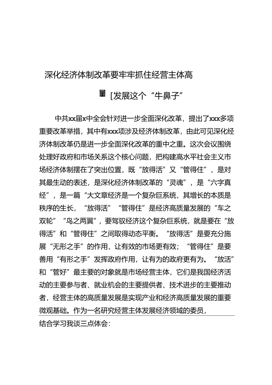 在全市政协常委会第x次会议大会发言汇编（8篇）.docx_第2页