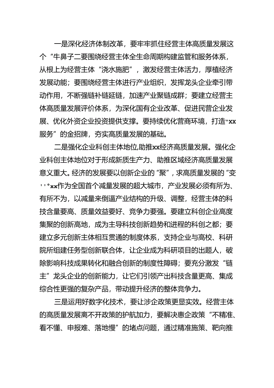 在全市政协常委会第x次会议大会发言汇编（8篇）.docx_第3页