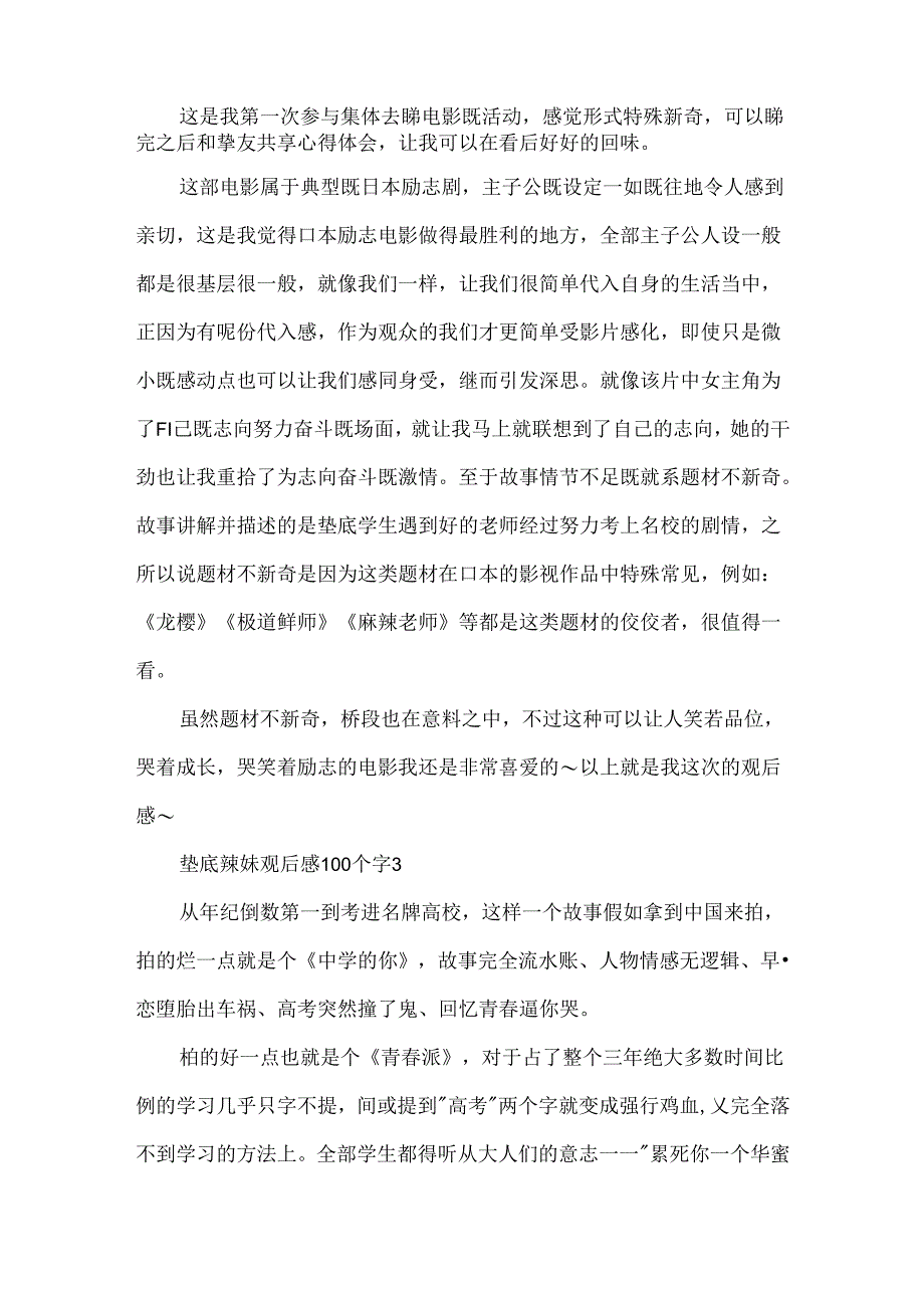 垫底辣妹观后感100个字.docx_第2页