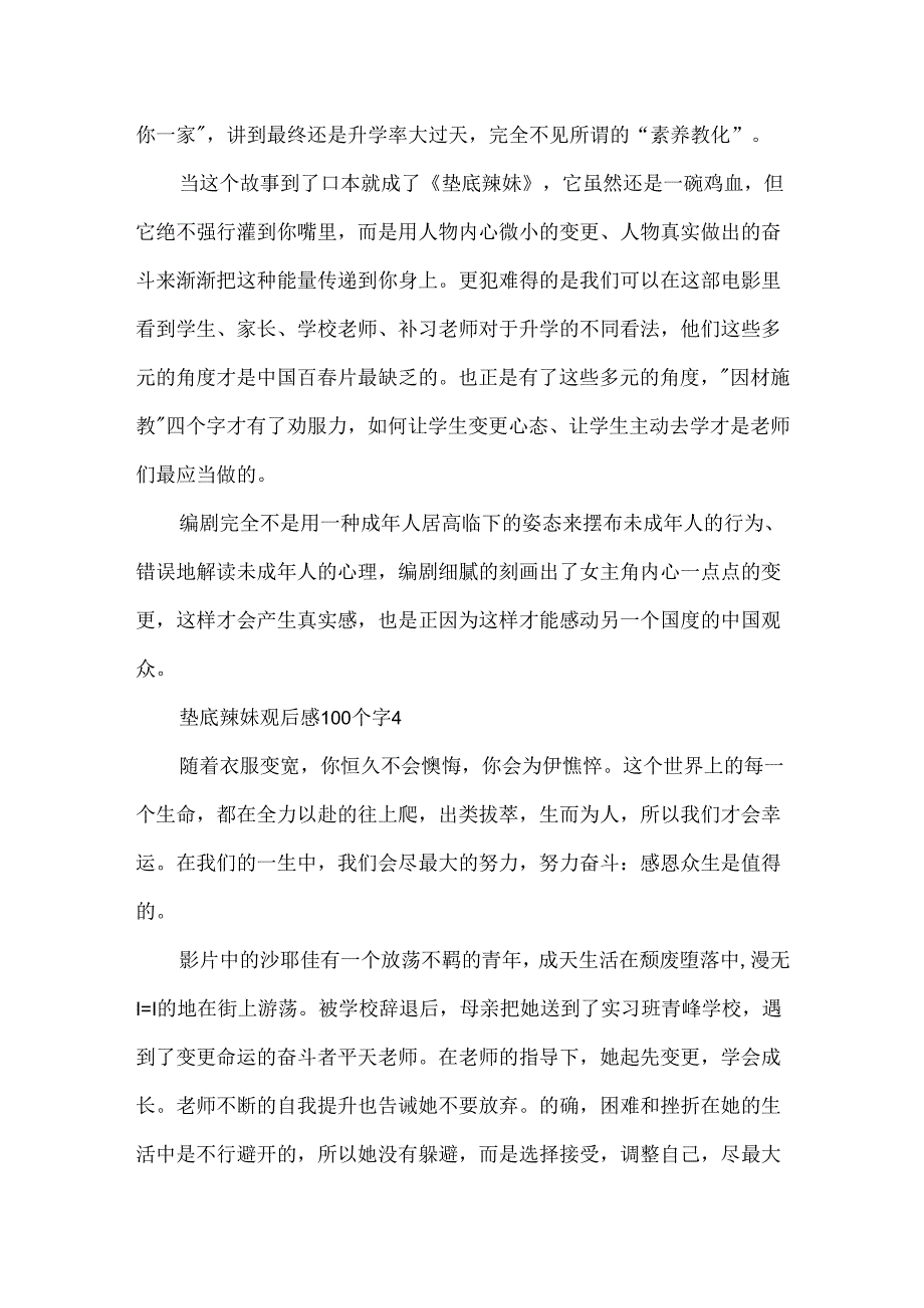 垫底辣妹观后感100个字.docx_第3页