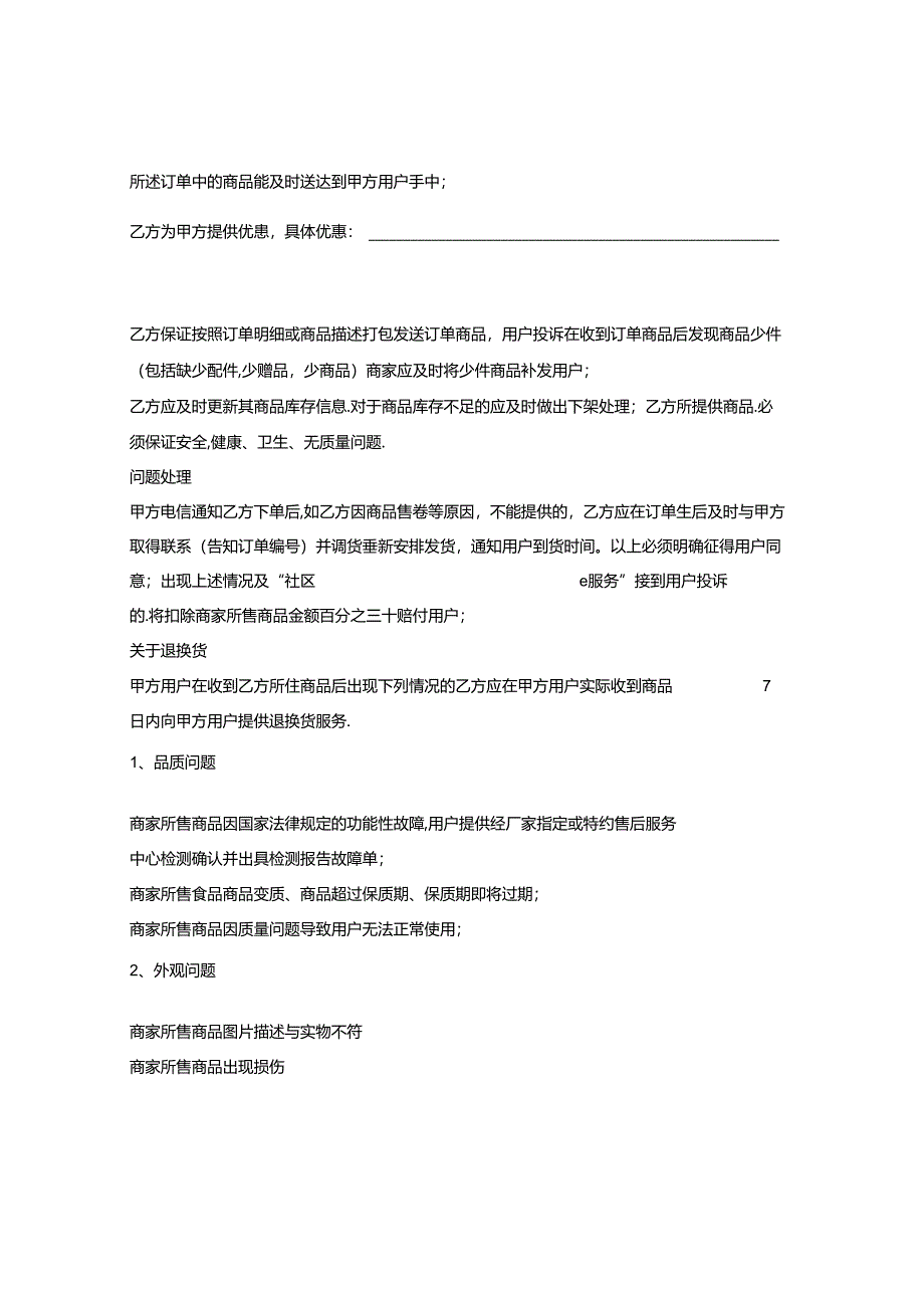 超市便利店商家合作协议.docx_第2页