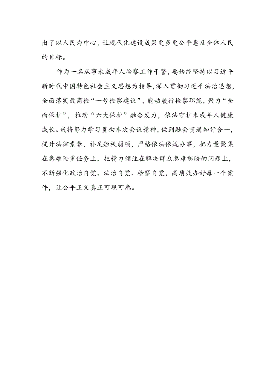 未成年人检察工作干警学习宣传贯彻党的二十届三中全会精神心得体会.docx_第2页