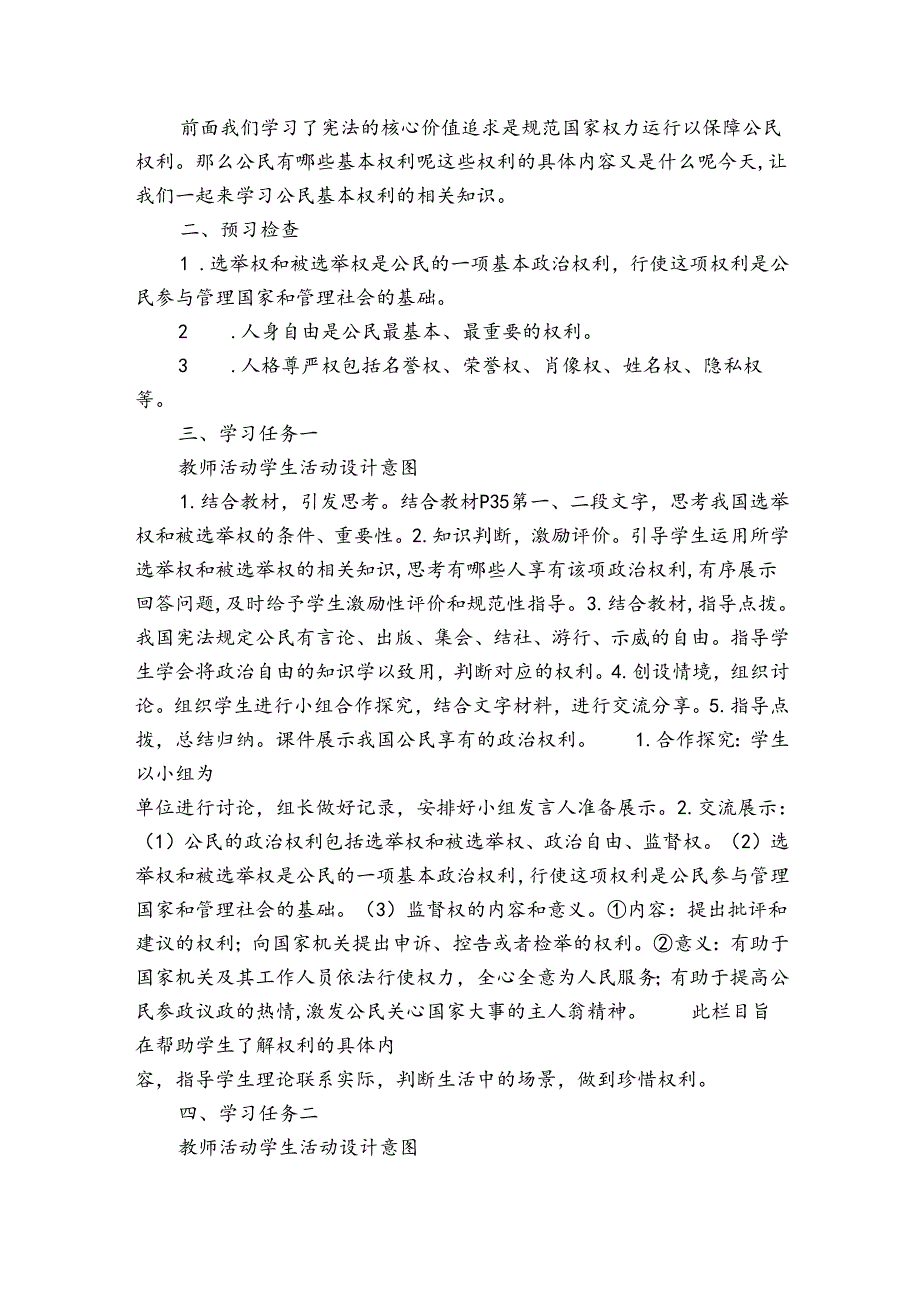 第三课 公民权利公开课一等奖创新教案（表格式）.docx_第3页