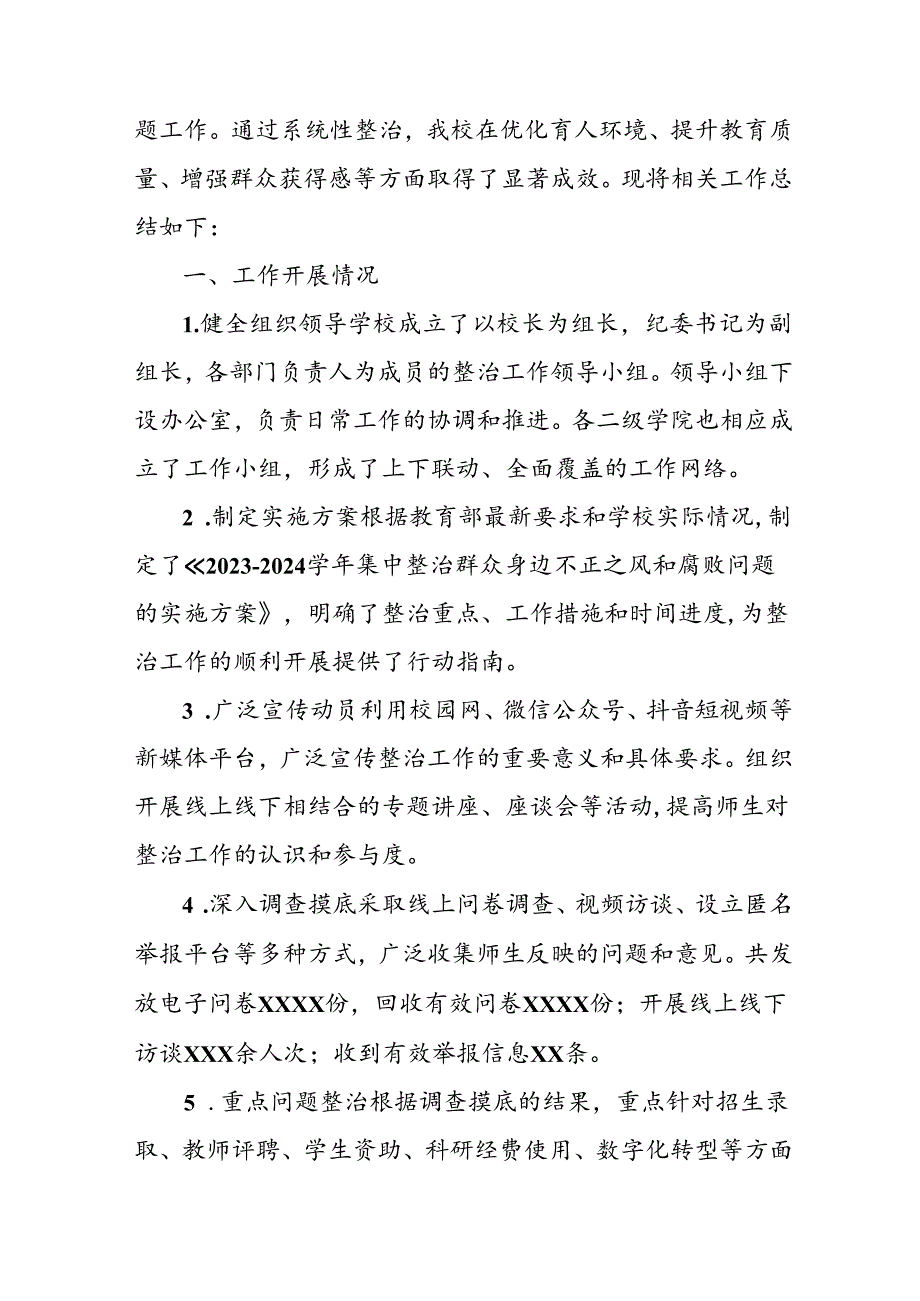 2024年关于开展群众身边不正之风和腐败问题集中整治工作情况总结.docx_第3页