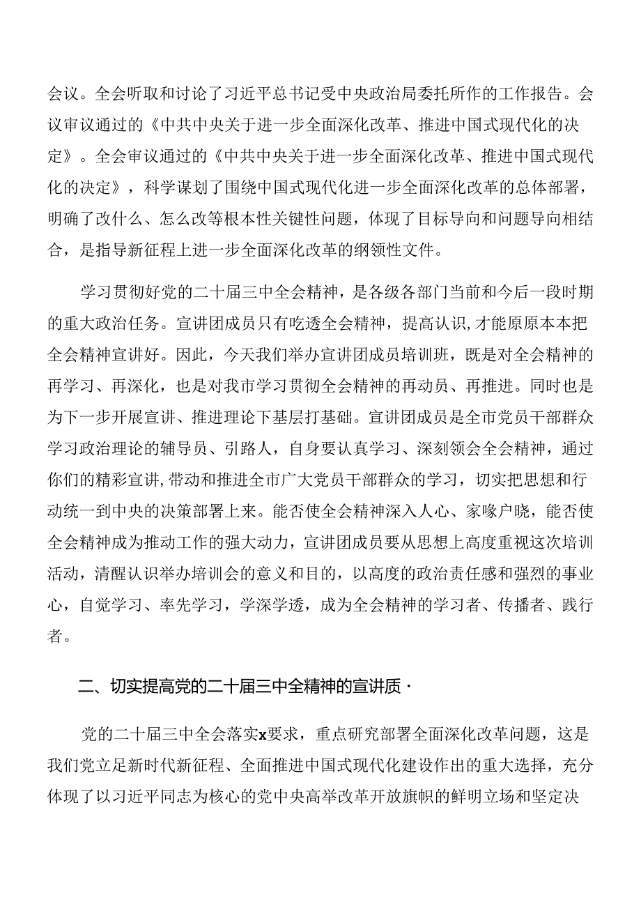 2024年度关于学习二十届三中全会精神讲话提纲多篇汇编.docx_第2页