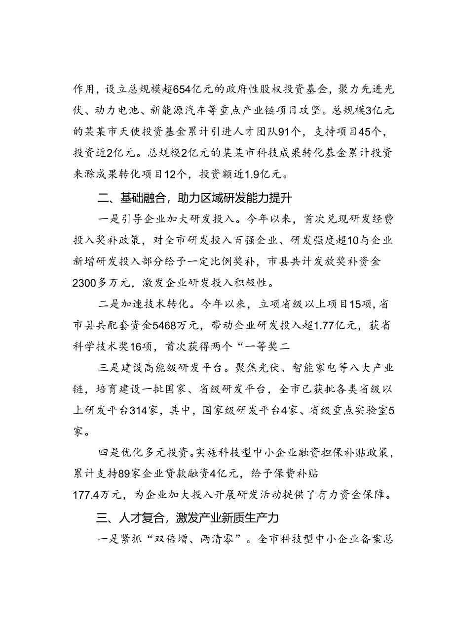 某某市财政局在全市新型工业化推进暨新质生产力培育工作推进会上的典型发言.docx_第2页