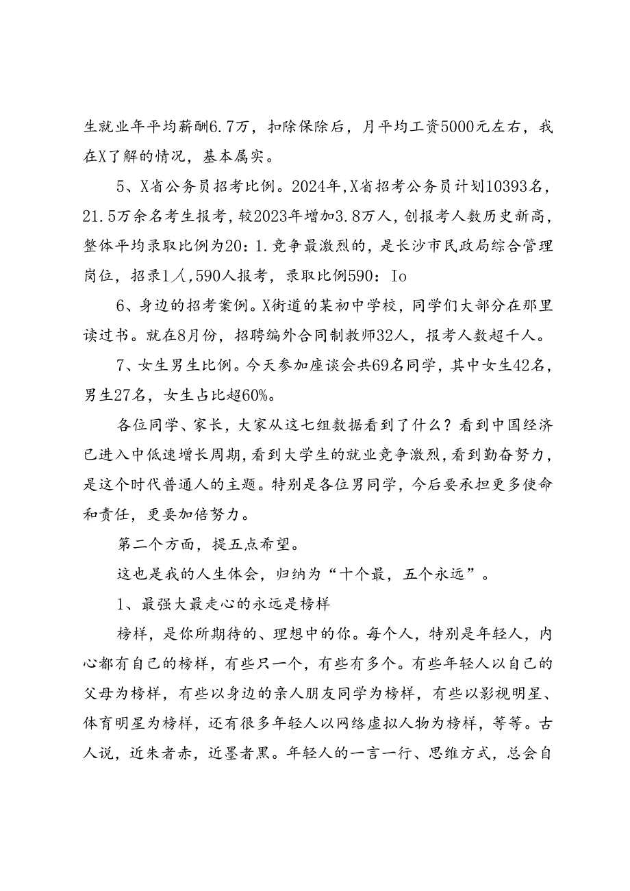 在2024年金秋助学座谈会上的讲话.docx_第2页