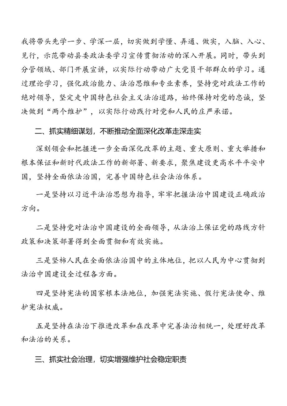 （九篇）2024年关于深化二十届三中全会精神进一步推进全面深化改革总结讲话提纲.docx_第2页