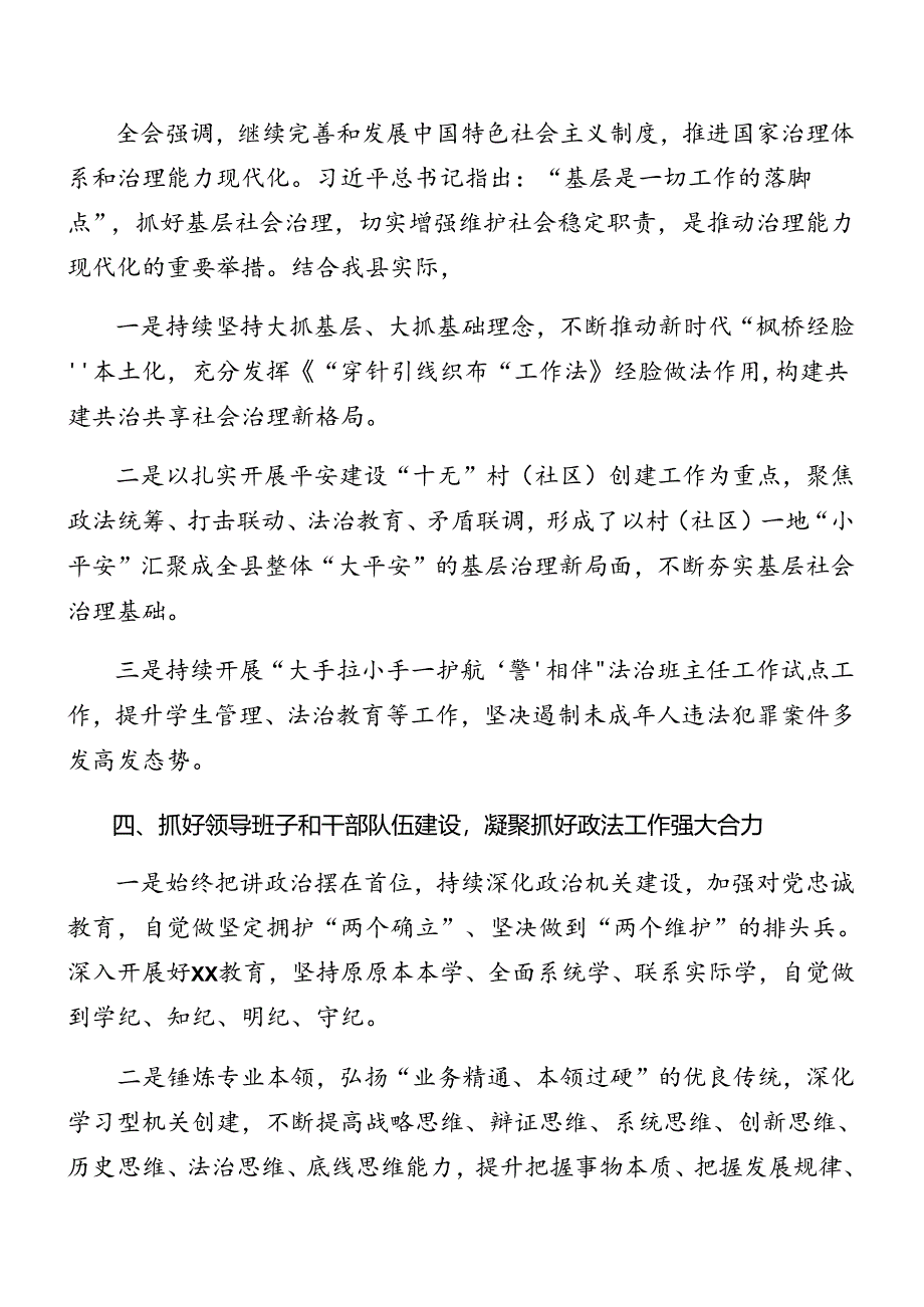 （九篇）2024年关于深化二十届三中全会精神进一步推进全面深化改革总结讲话提纲.docx_第3页