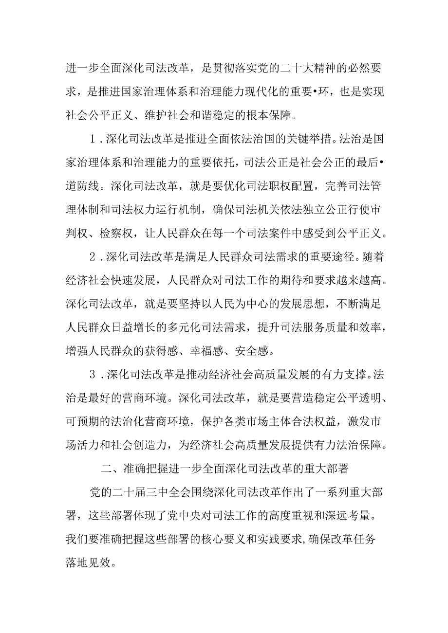 （10篇）在学习贯彻党的二十届三中全会精神专题会议上的宣讲稿.docx_第2页