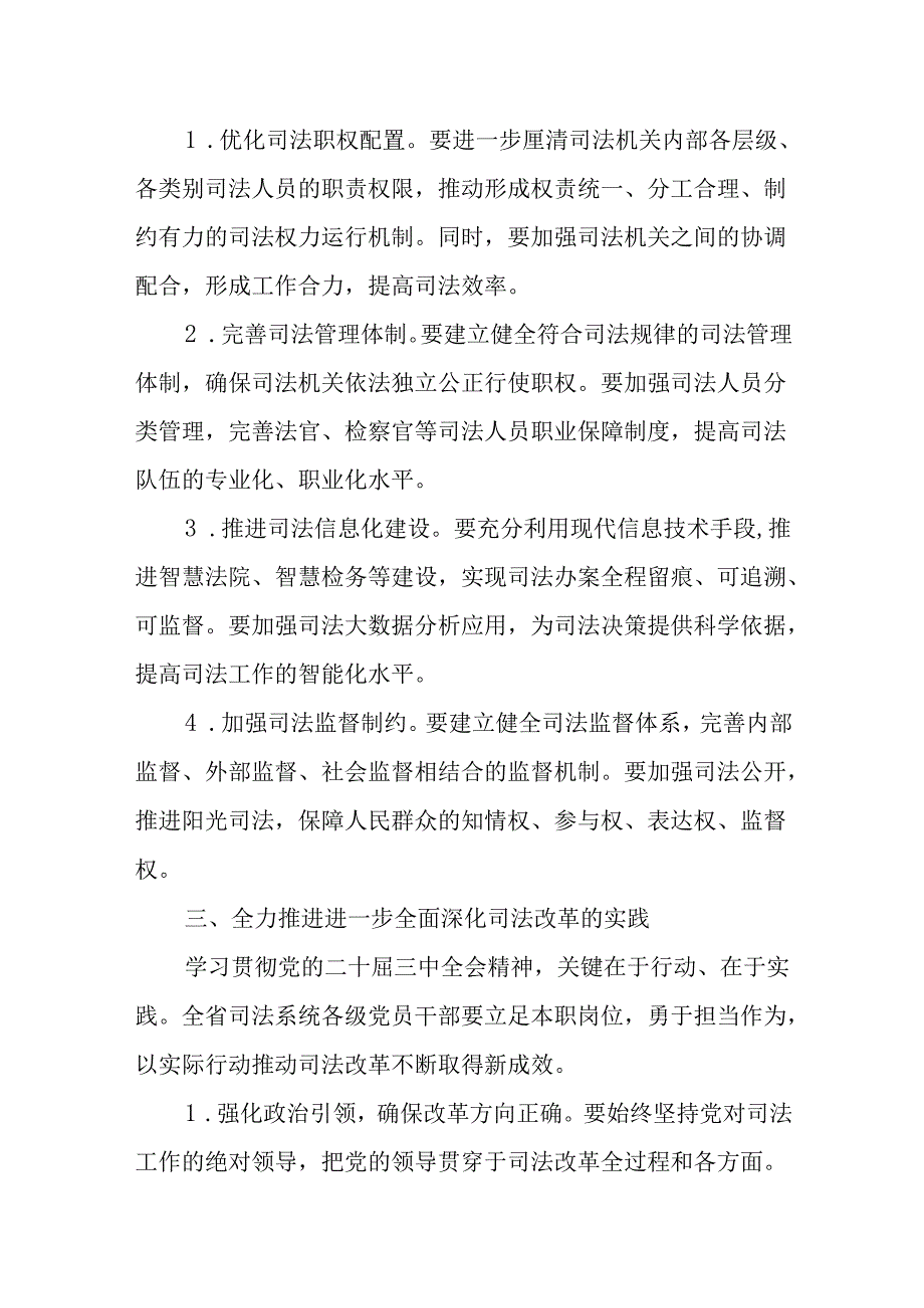 （10篇）在学习贯彻党的二十届三中全会精神专题会议上的宣讲稿.docx_第3页