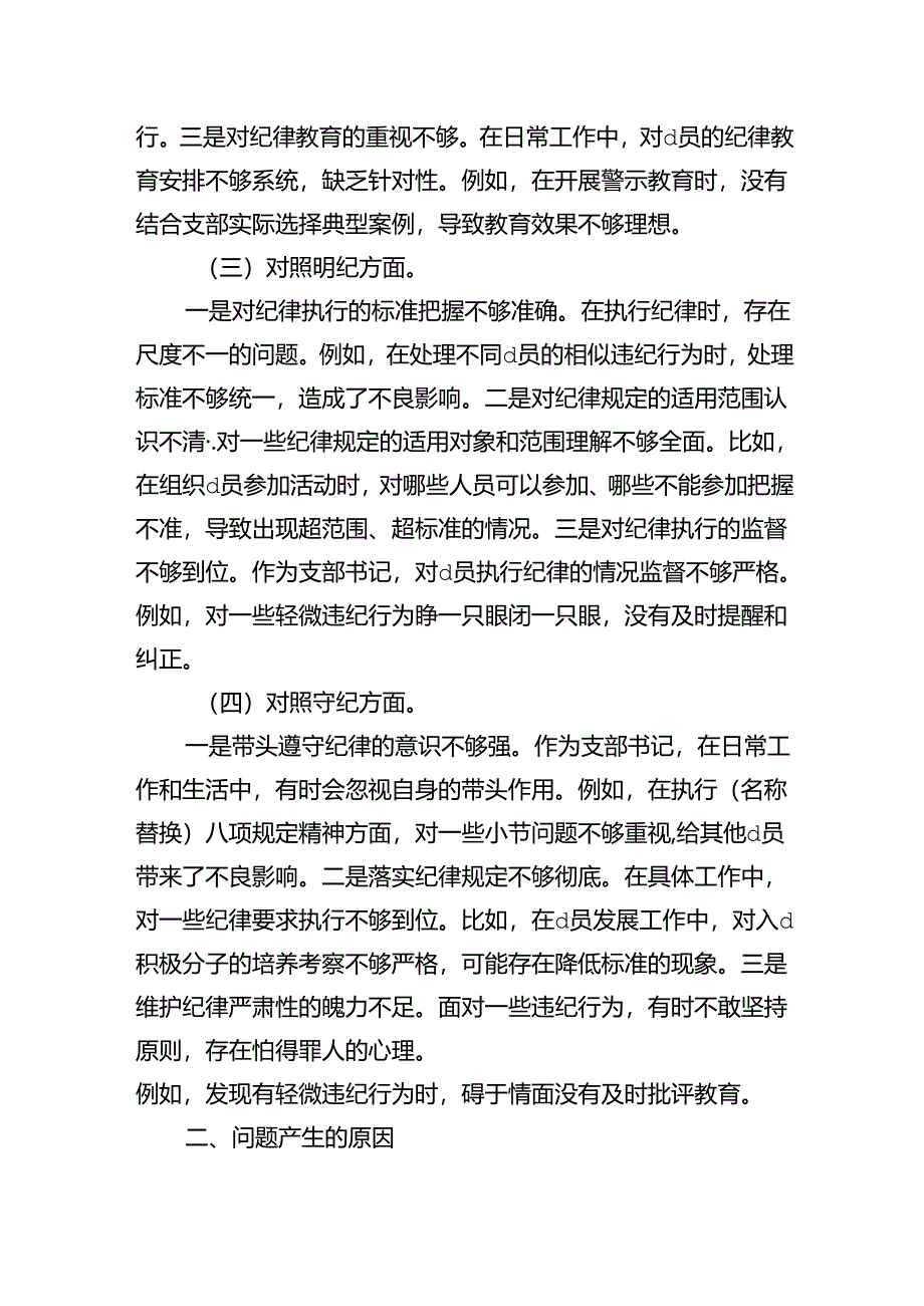 纪律教育专题个人四个方面检查发言.docx_第2页