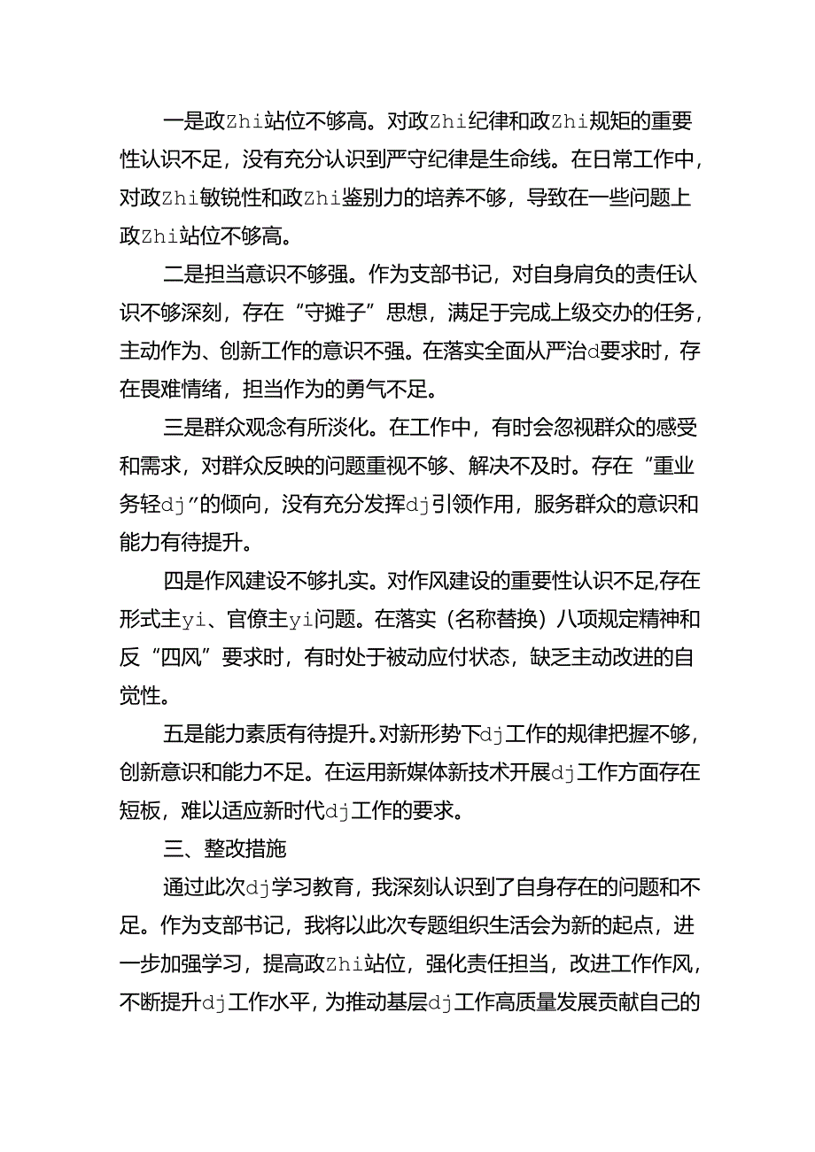 纪律教育专题个人四个方面检查发言.docx_第3页