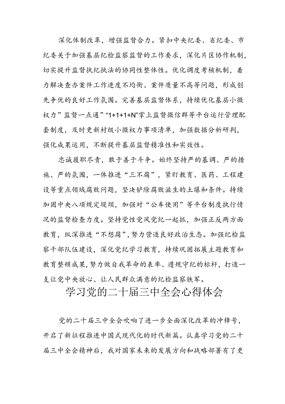 学习2024年学习党的二十届三中全会个人心得感悟 （3份）_52.docx_第2页