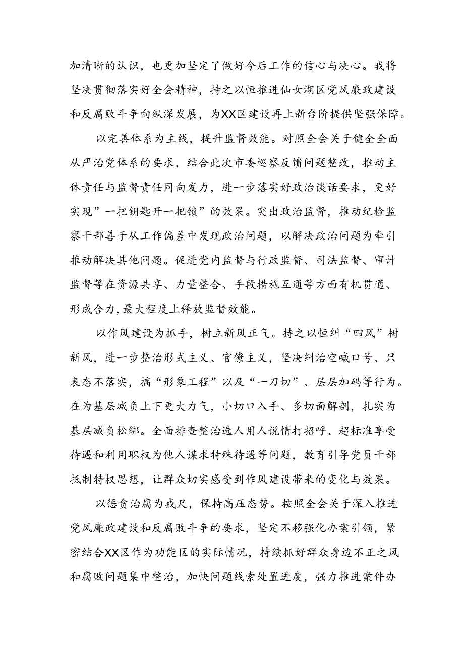 学习2024年学习党的二十届三中全会个人心得感悟 （3份）_52.docx_第3页