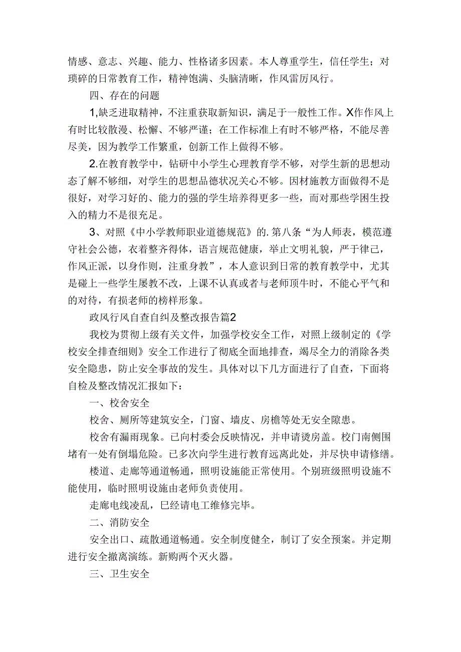 政风行风自查自纠及整改报告（3篇）.docx_第2页