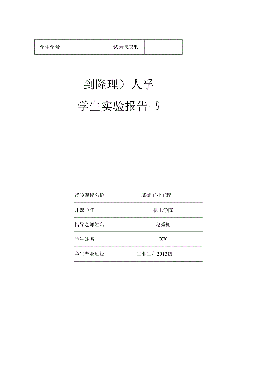 动作分析实验报告.docx_第1页