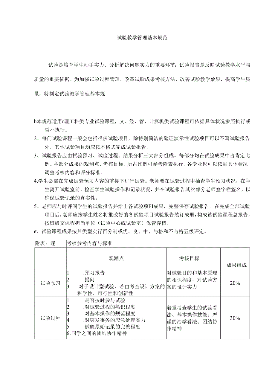 动作分析实验报告.docx_第3页