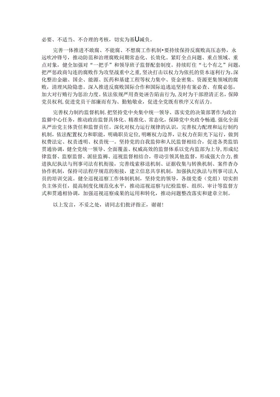 在纪委理论学习中心组党的二十届三中全会精神集体学习研讨会上的交流发言.docx_第2页