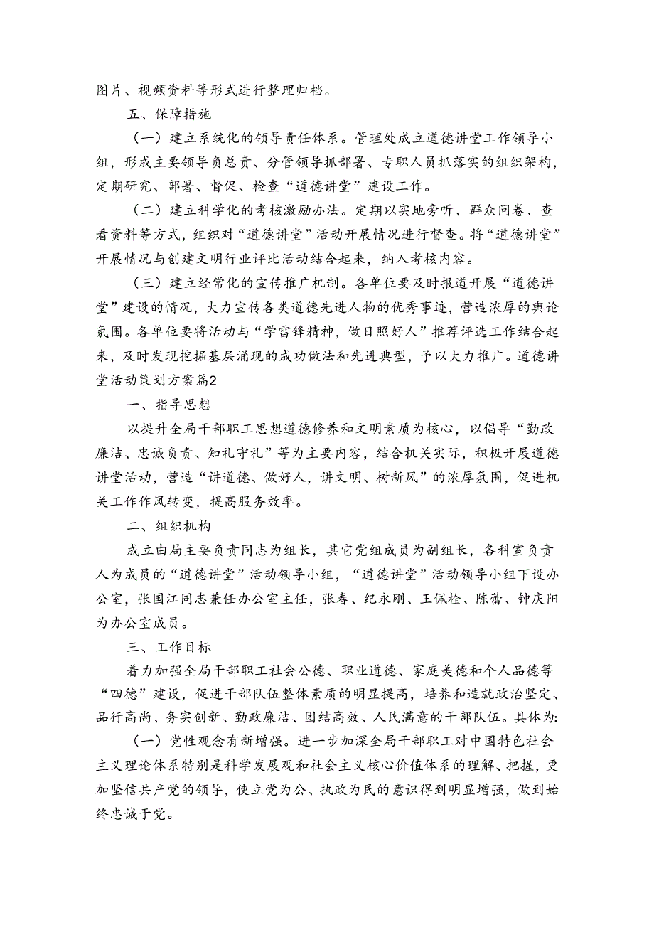 道德讲堂活动策划方案.docx_第3页