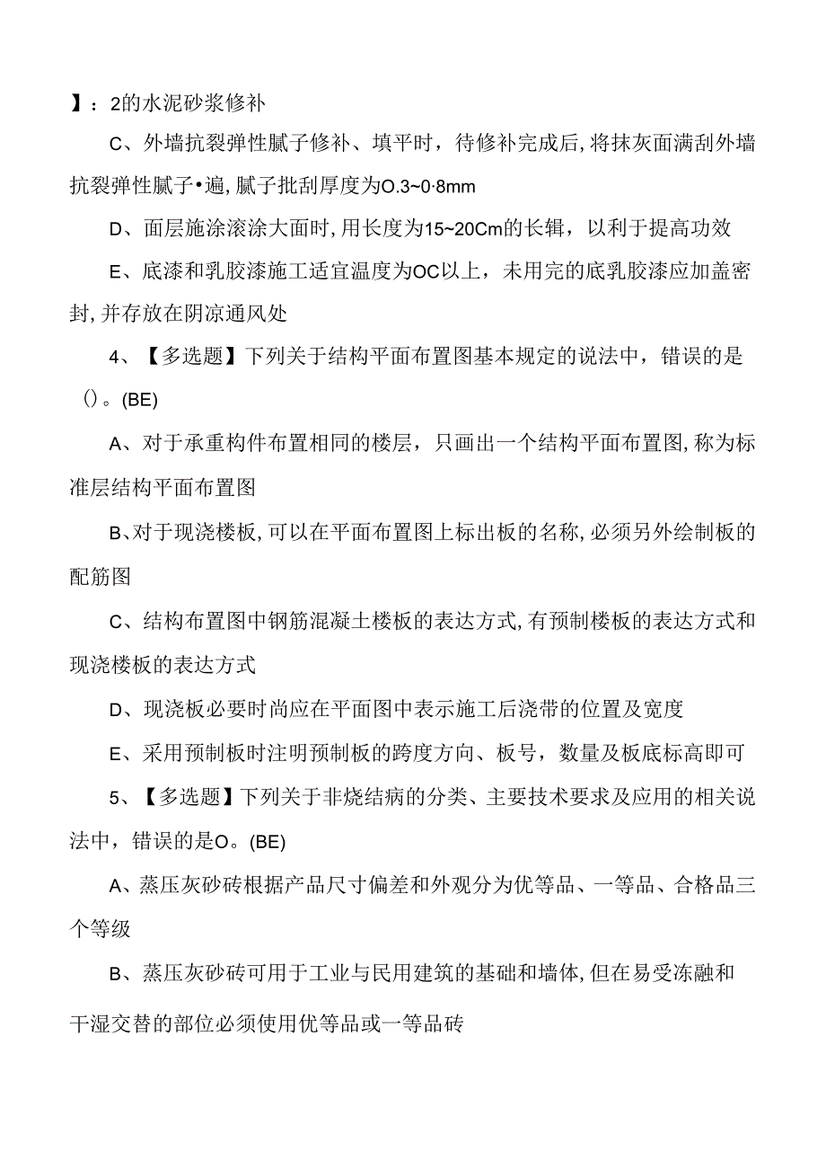 2024年土建方向质量员证理论考试测试练习题.docx_第2页