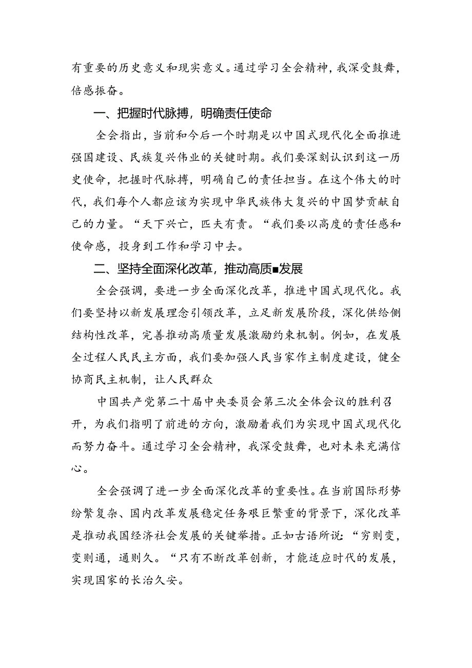 2024年二十届三中全会精神——以改革之力筑强国之基发言材料、心得体会共9篇.docx_第3页